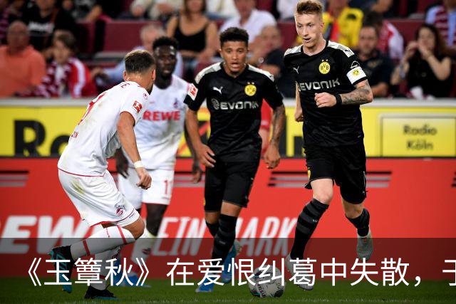 《玉簟秋》在爱恨纠葛中失散，于战火乱世里重逢，虞昶轩与叶平君的爱情本就充满着遗憾