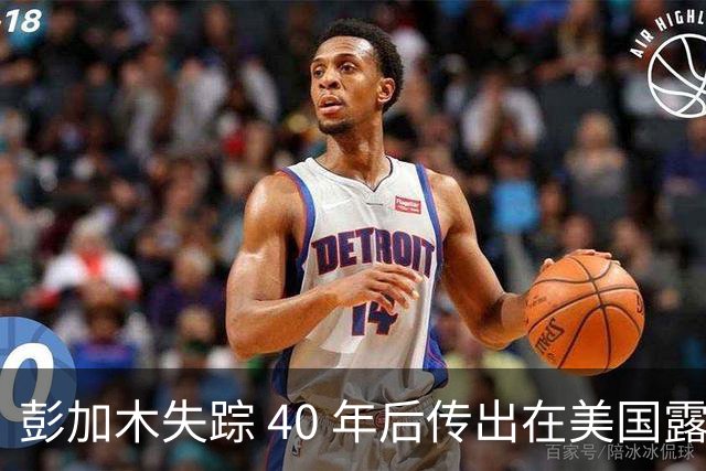 彭加木失踪 40 年后传出在美国露面的底细已经查清。当年中央下达指令追查，这桩罗布泊悬案背后的隐秘往事让人不寒而栗
